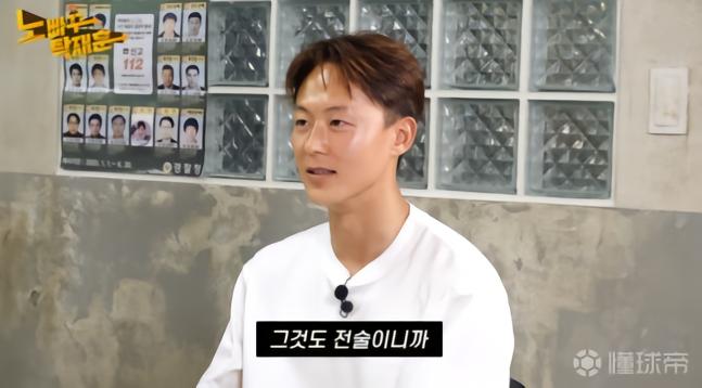李昇祐:我觉得以韩国目前的阵容肯定能赢捷克;裴峻浩比我强